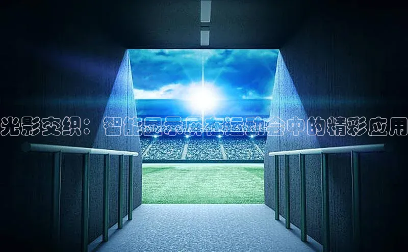 必一运动Bsport官方网站